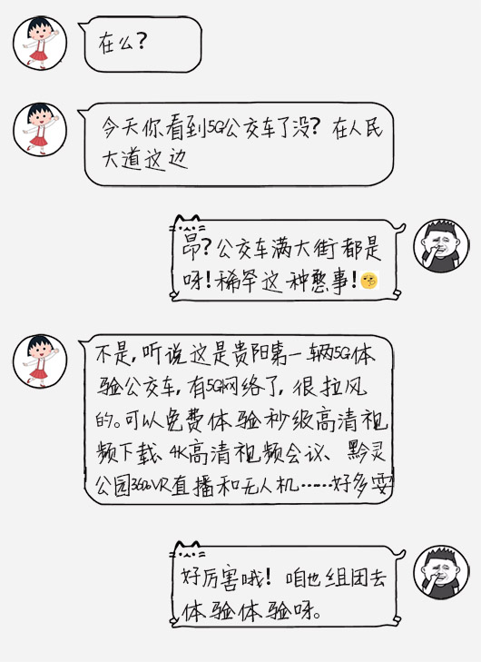 與5G同行，捷視飛通受邀參加貴州電信5G應用體驗發(fā)布活動