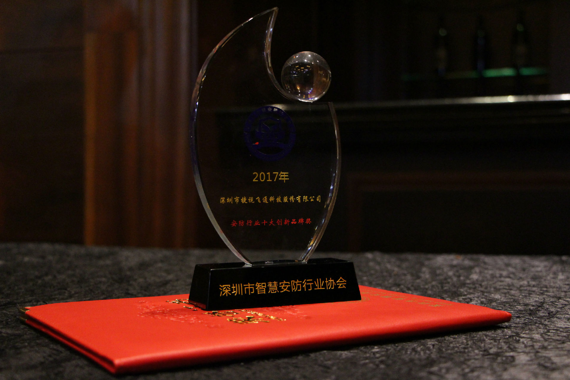 智慧安防，捷視飛通榮獲「2017年安防行業(yè)十大創(chuàng)新品牌獎」
