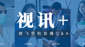 疫情之下的視訊：助力醫(yī)療、教育等行業(yè)，織密高效抗疫網(wǎng)