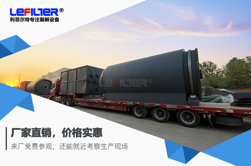 什么是間歇式廢輪胎煉油設(shè)備？間歇式煉油是怎樣一個過程？