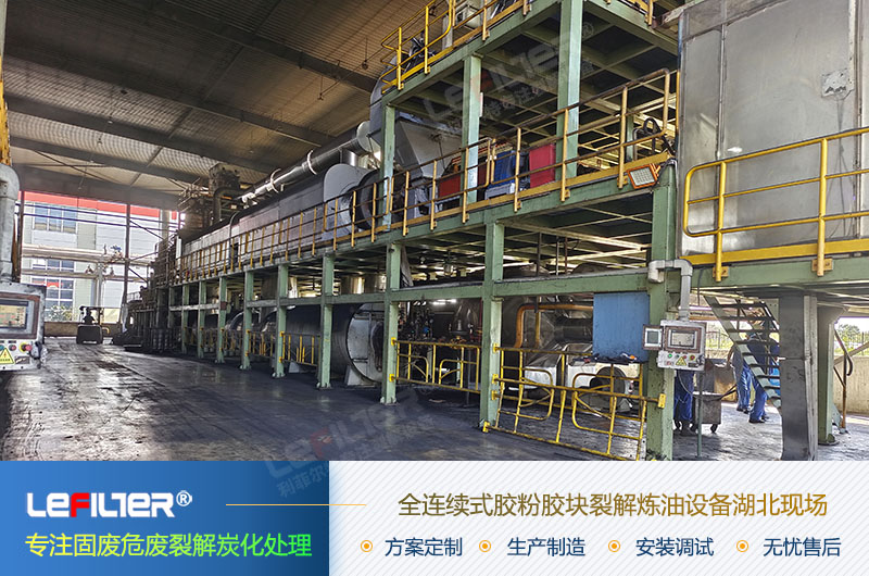 全連續(xù)式煉油設備