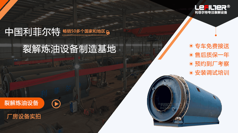 河南商丘輪胎煉油環(huán)保設(shè)備