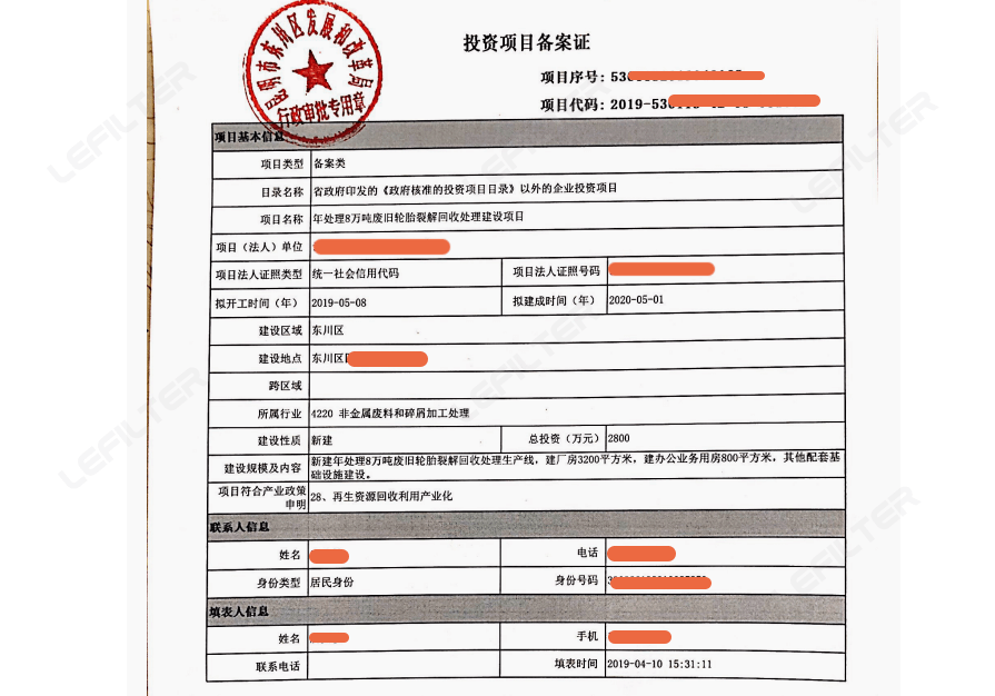 輪胎煉油立項(xiàng)