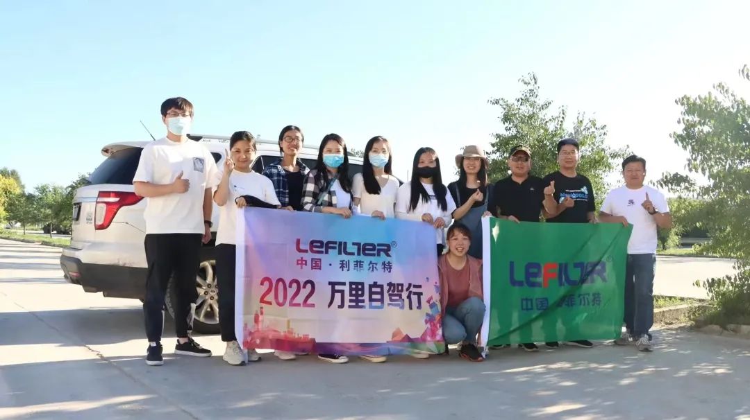 筑夢(mèng)前行，涅槃重生 | 利菲爾特優(yōu)秀合伙人內(nèi)蒙古自駕游之旅