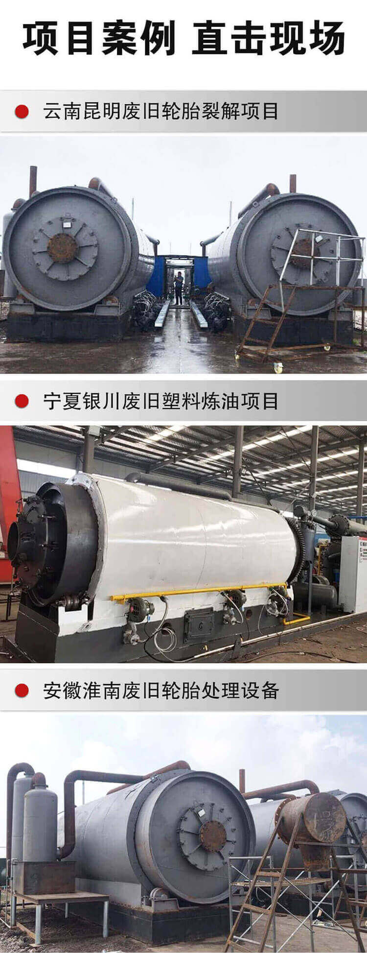 利菲爾特裂解設(shè)備項(xiàng)目案例 利菲爾特裂解設(shè)備項(xiàng)目案例