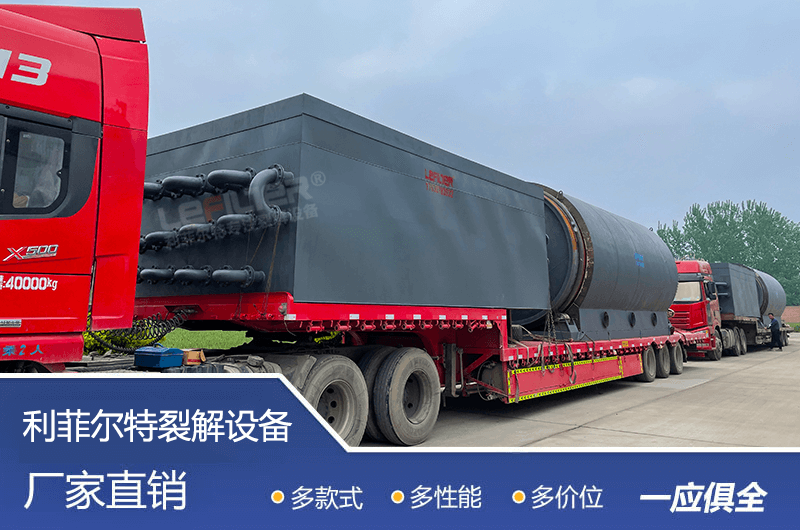 處理量較大的廢舊輪胎煉油設(shè)備要多少錢(qián)？
