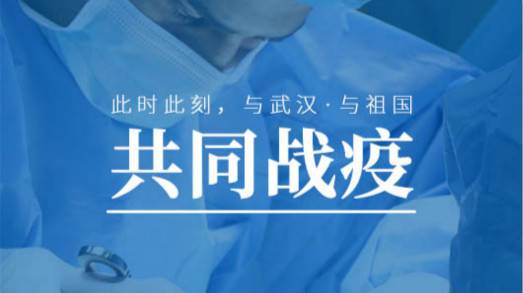 為武漢加油，捷視飛通不止贈送價值500萬元的遠程實時會診系統(tǒng)