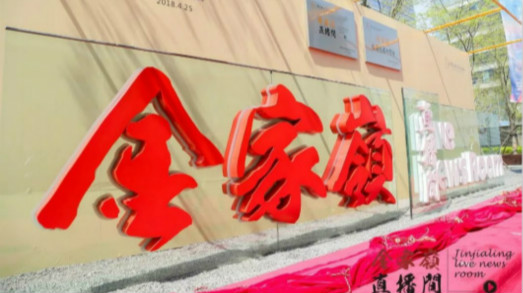 高效協(xié)同，捷視飛通為青島金家?guī)X金融區(qū)打造信息化溝通網(wǎng)