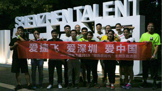 深圳生日快樂，捷視飛通你好 | 記深圳灣人才公園夜跑團建活動