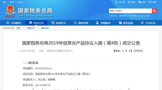 讓開會(huì)更有料，捷視飛通全系列視頻會(huì)議產(chǎn)品再次入圍國稅總局采購供應(yīng)商
