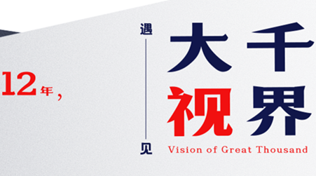 遇見大千視界，我們走了10萬(wàn)+小時(shí)路程                    