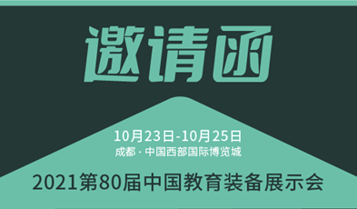 共建優(yōu)質(zhì)教育，捷視飛通邀您參加第80屆中國教育裝備展
