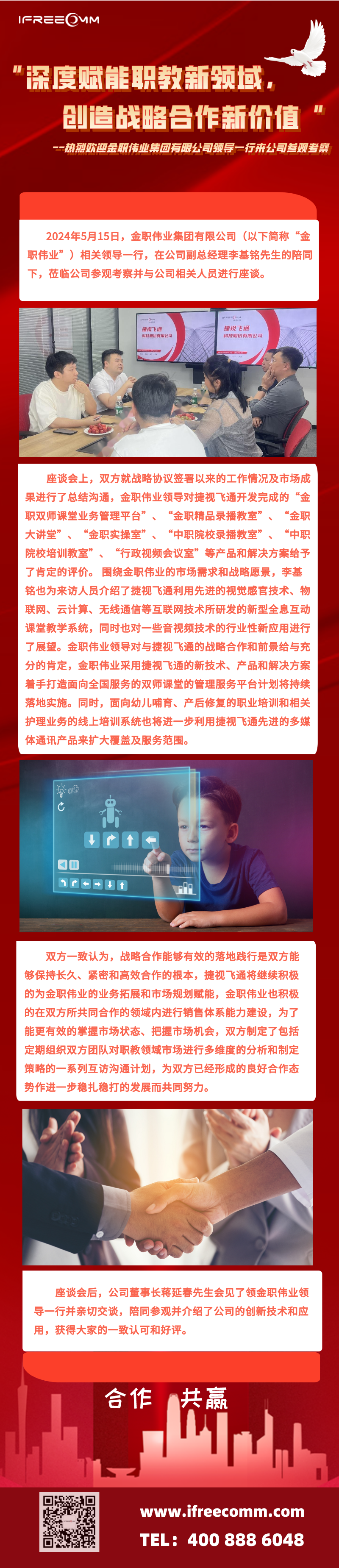紅金風(fēng)精神文明建設(shè)長圖海報(bào)__2024-05-30+16_12_38.png
